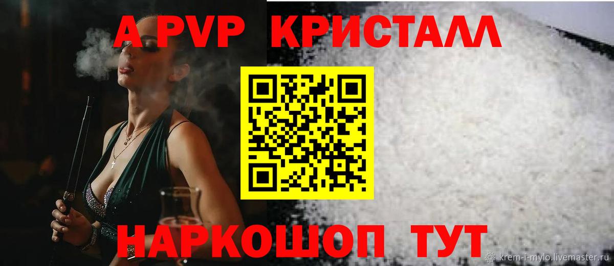 Куйбышев  A-PVP СК  Вход с VPN  где купить наркоту  Alfa_PVP СК КРИС 