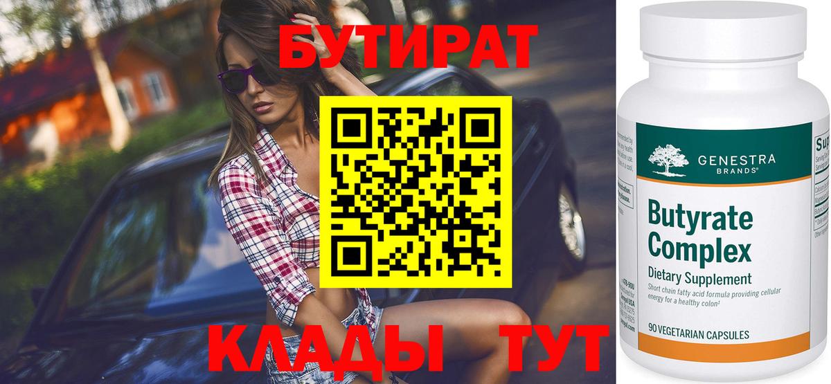 Бутират бутик Куйбышев