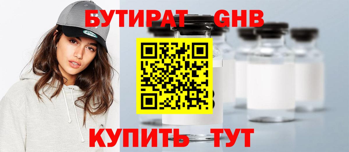 БУТИРАТ оксана  Вход с VPN  Куйбышев 