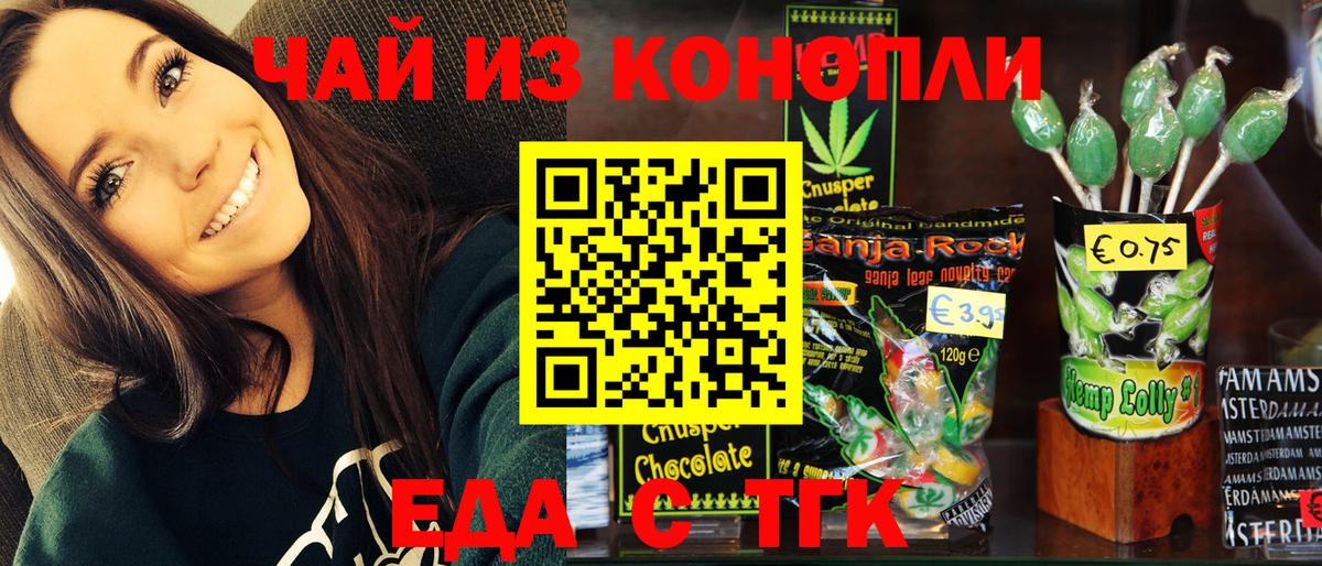 Еда ТГК марихуана  Вход с VPN  Куйбышев 