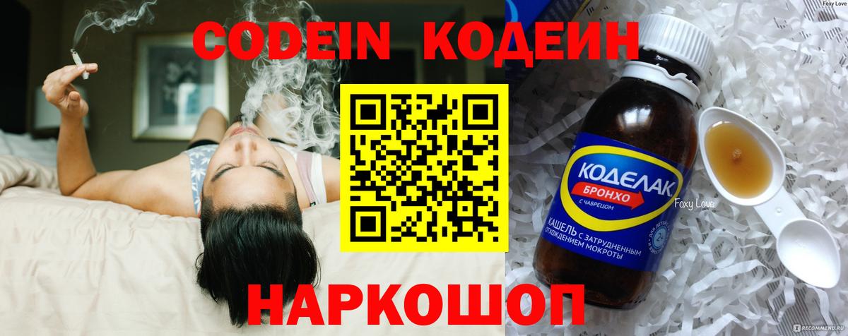 Кодеиновый сироп Lean Purple Drank Куйбышев