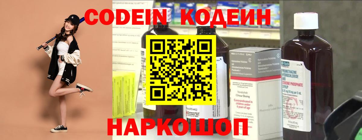 закладки  Вход с VPN  Кодеин Purple Drank  Куйбышев  Кодеиновый сироп Lean Purple Drank 