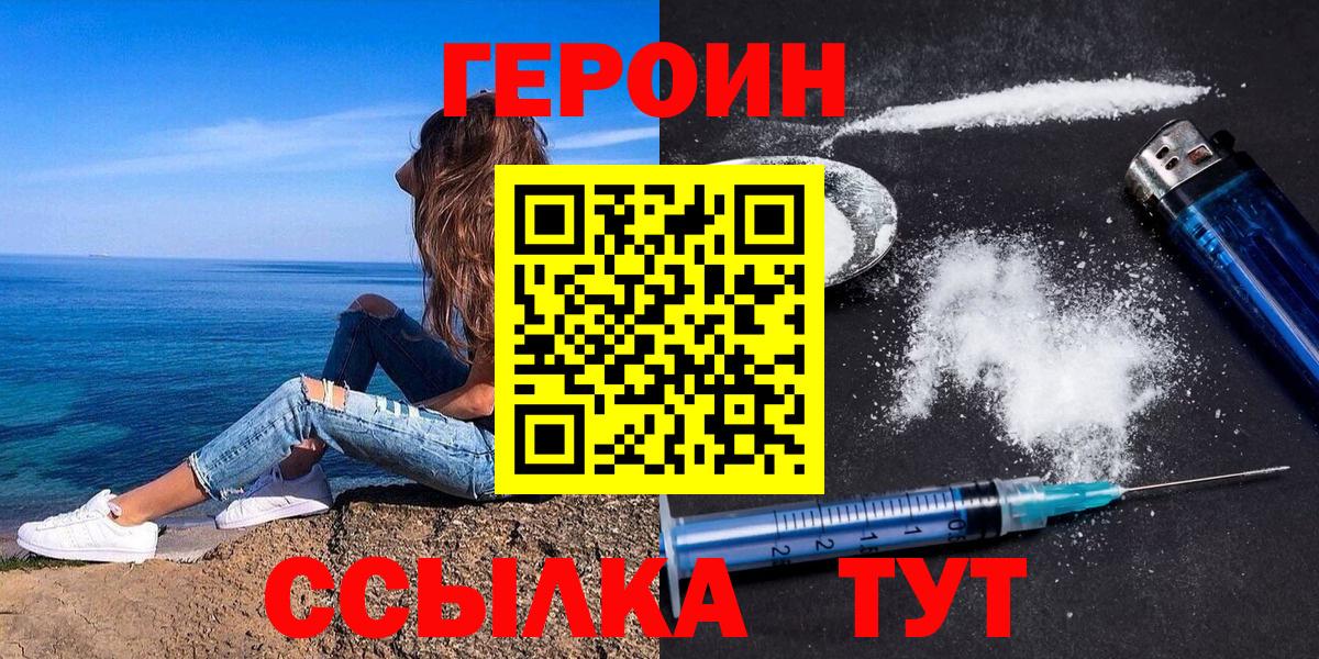 Героин  Героин Афган  Вход с VPN  Куйбышев 