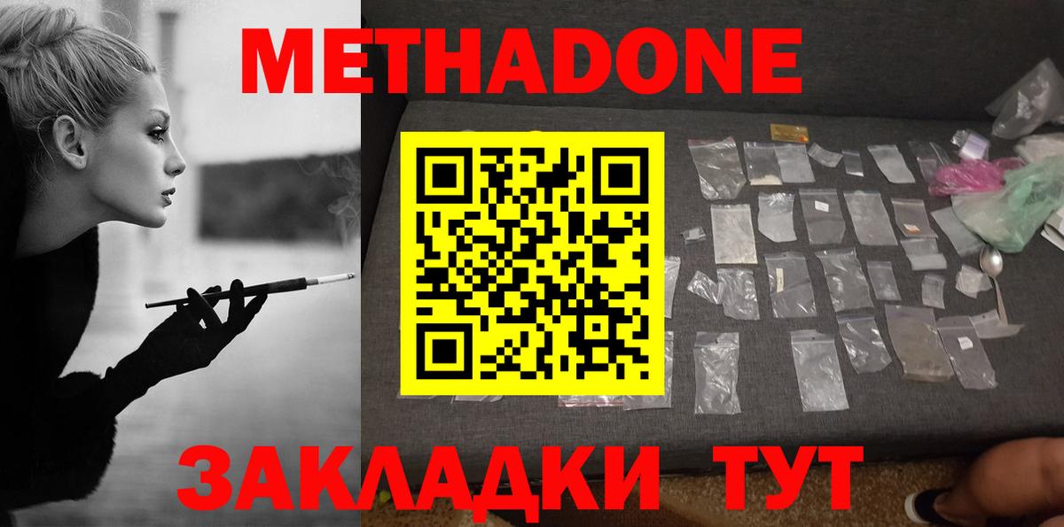 Метадон белоснежный  Вход с VPN  Куйбышев 