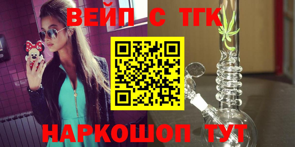 ТГК жижа  Вход с VPN  Дистиллят ТГК THC oil  Куйбышев 